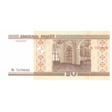 Cédula 20 Rublos Bielorussia FE 